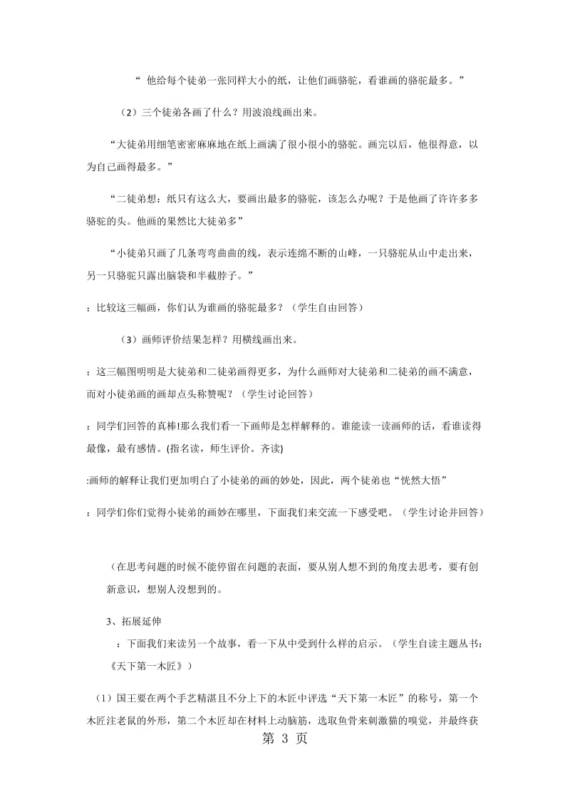 三年级下册语文教案-想别人没想到的(5)_人教新课标.docx_第3页