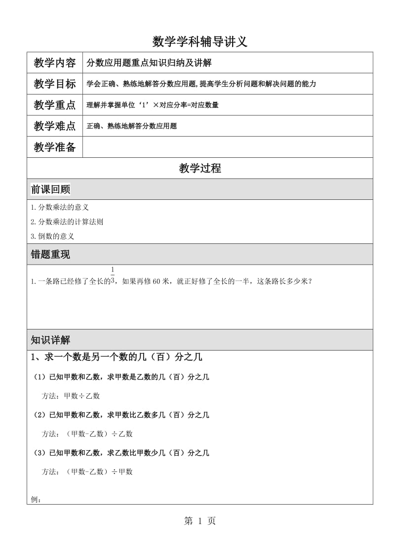 2016-2017学年苏州市工业园区斜塘学校六年级数学下 分数应用题讲义.doc_第1页