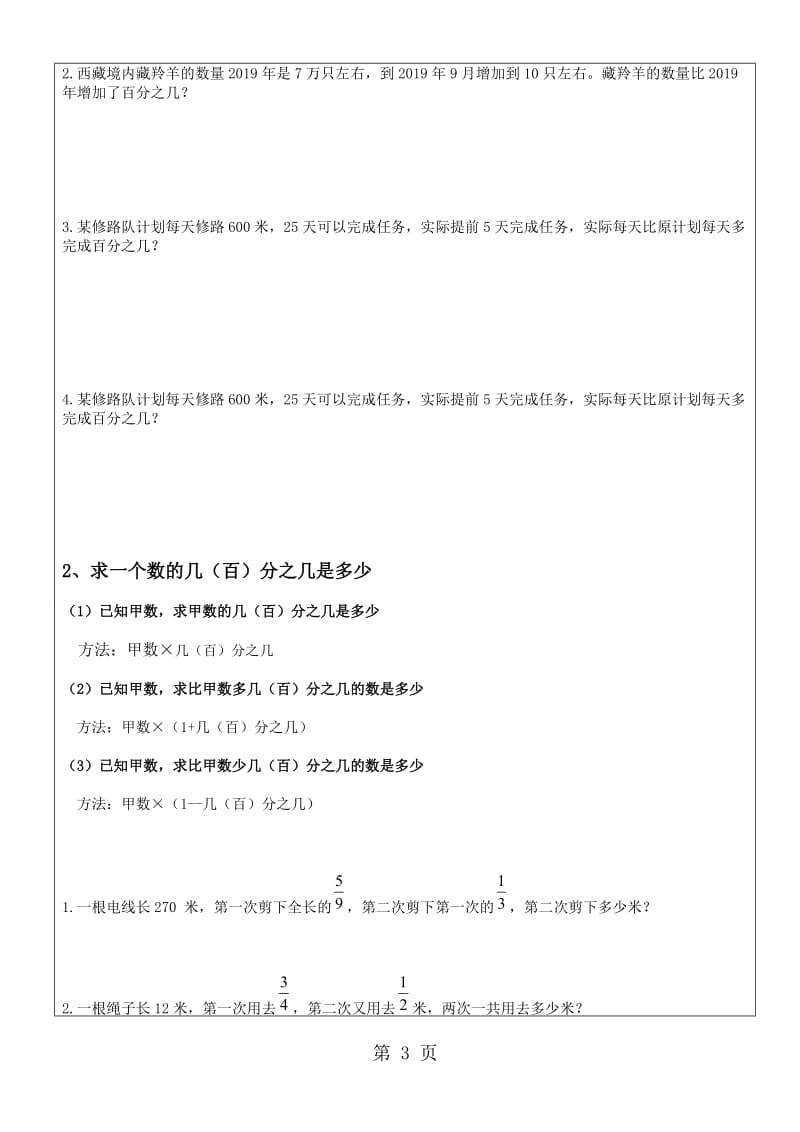 2016-2017学年苏州市工业园区斜塘学校六年级数学下 分数应用题讲义.doc_第3页