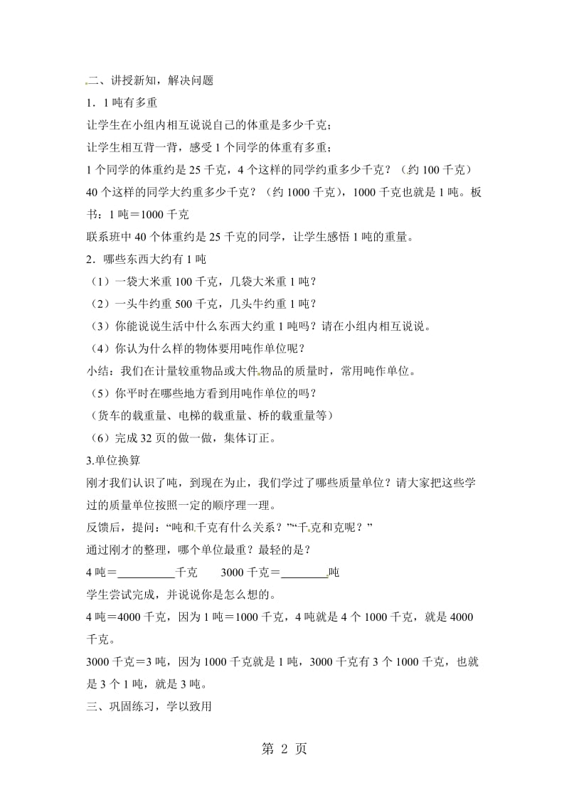 三年级下册数学教案-吨的认识1_北京版（2014秋）.doc_第2页