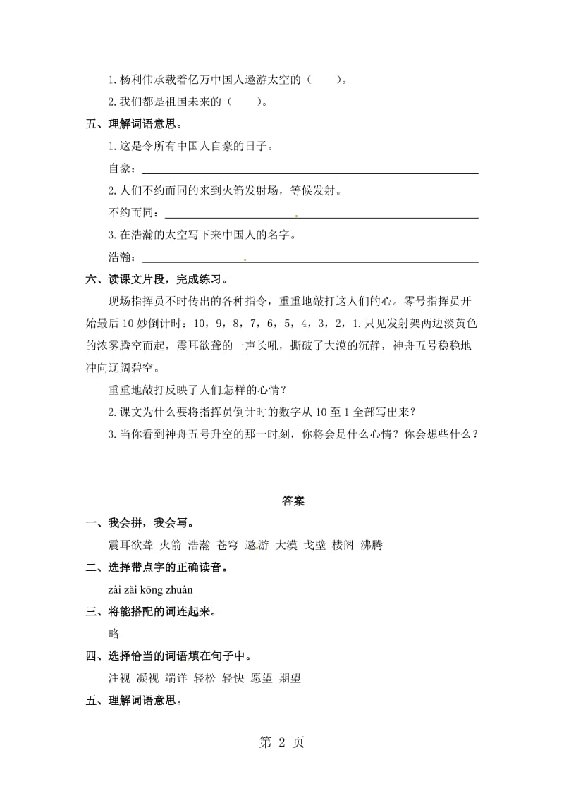 【精品】四年级下语文同步备课资料包（同步练习）-28.激动人心的时刻_西师大版.doc_第2页