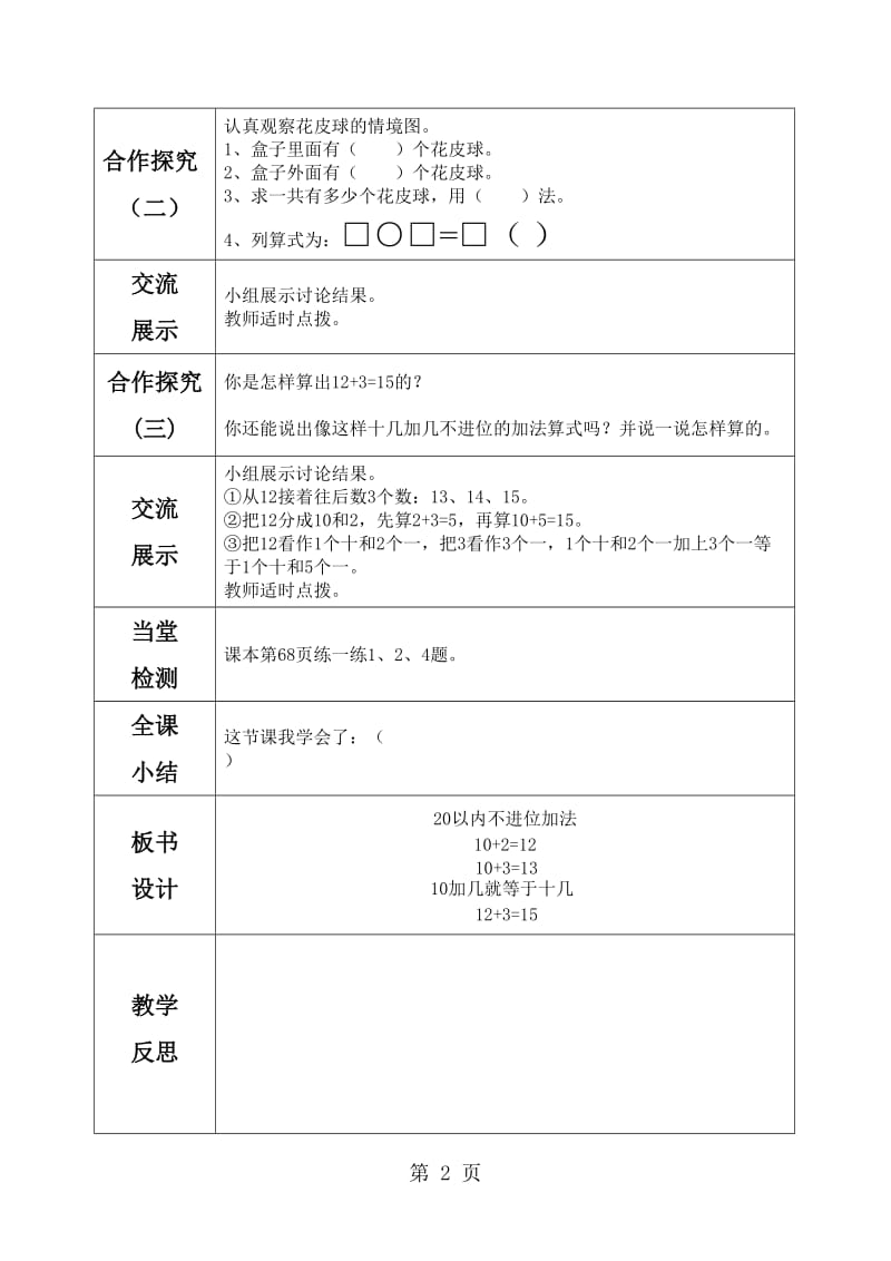 一年级上册数学导学案及自主学习单-20以内的不进位加法_冀教版（2014秋）.doc_第2页