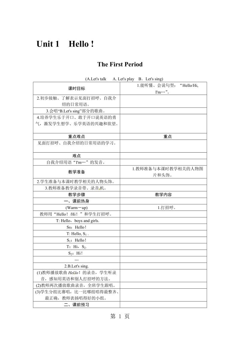 三年级上册英语教案-Unit 1 Hello! 全单元（6个课时）｜人教（PEP）2014秋.doc_第1页