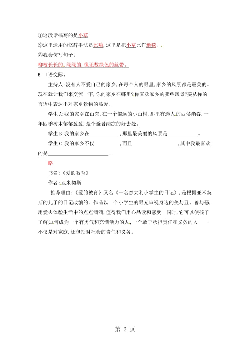 三年级下册语文一课一练－语文园地一｜人教新课标（含答案）.docx_第2页