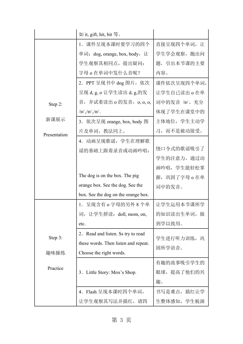 三年级下册英语教学设计-Unit4 Period3_人教PEP（2014秋）.doc_第3页