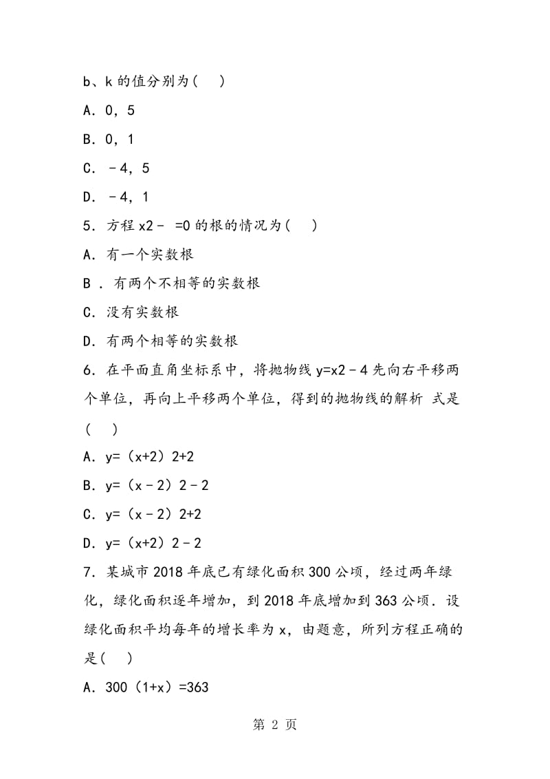 曲靖市2018初三年级上册数学期中综合试卷(含答案解析).doc_第2页