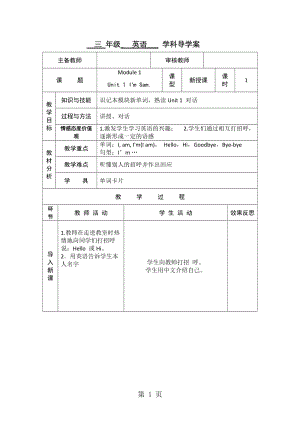 三年级上英语导学案-Module 1 Unit 1 I’m Sam_外研社（三起）.doc