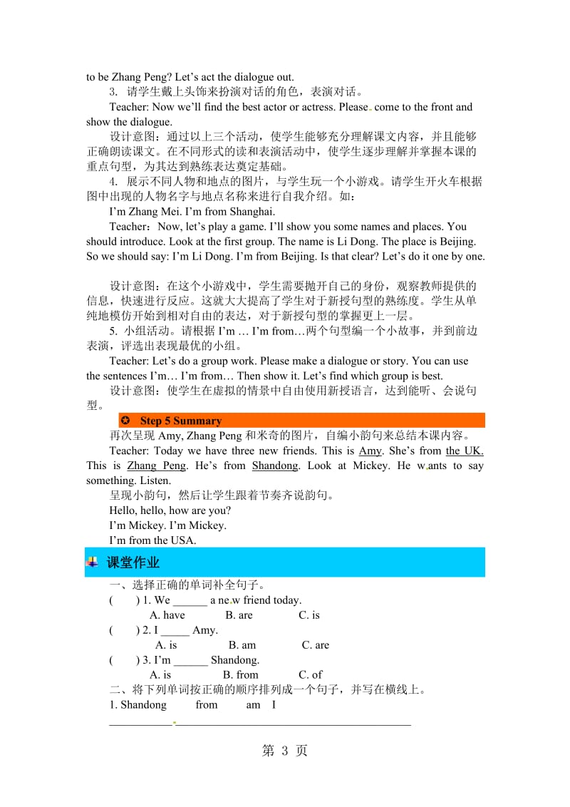 三年级下册英语教案-Unit One Welcome Back to School！（1）_人教（PEP）.docx_第3页