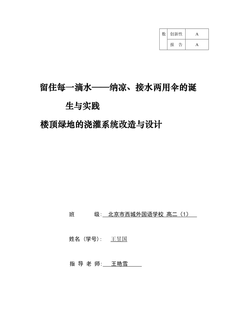 课上演示模型：2、节水留住每一滴水——纳凉、接水伞（二等）.doc_第2页