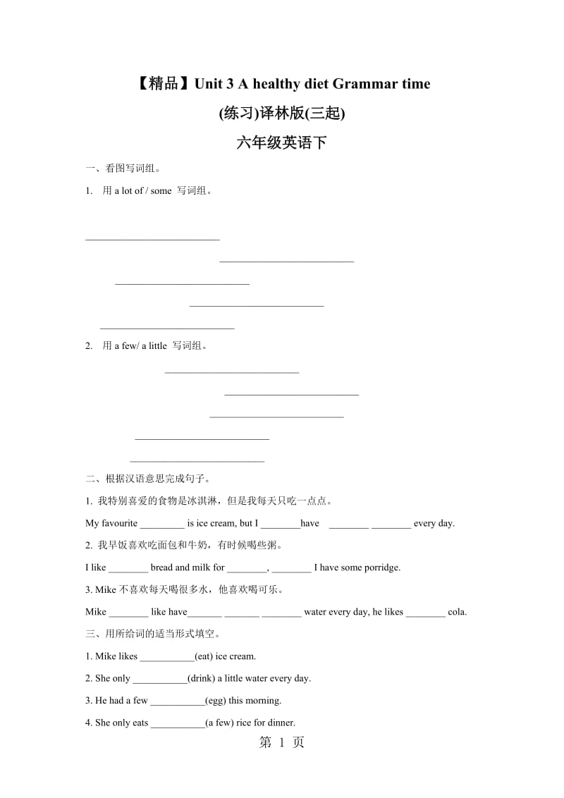 【精品】Unit3 Grammar time（练习及解析）_译林版（三起）-六年级英语下册.doc_第1页