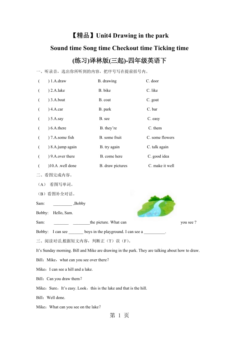 【精品】Unit4 Sound time Song time Checkout time Ticking time（练习及解析）_译林版（三起）-四年级英语下.doc_第1页