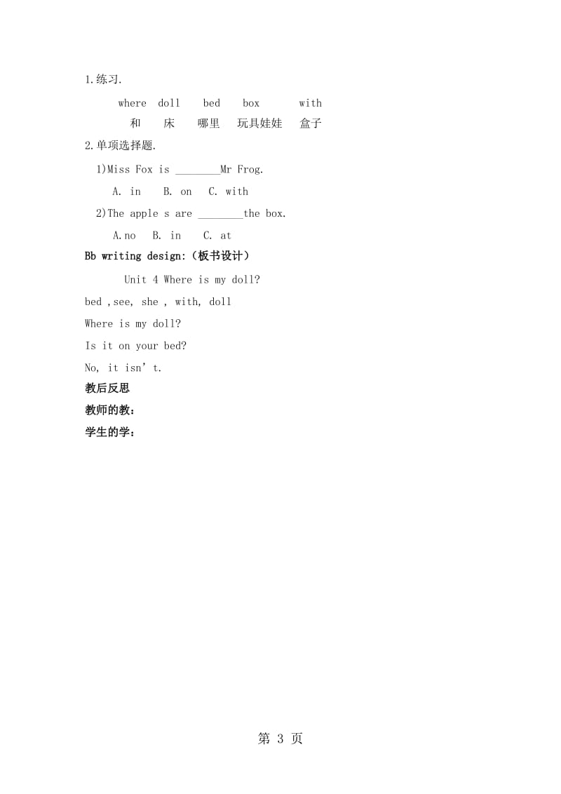 三年级下册英语教案-Unit 4 Where is my doll 第一课时_科普版（三起）.doc_第3页