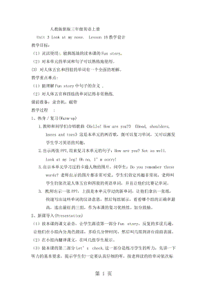三年级上册英语教案-unit 3 Look at my nose. Lesson18 _人教（精通）2014秋.doc