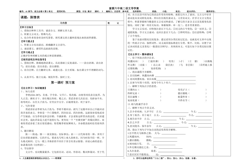 高二语文必修5《陈情表》导学案.doc_第1页