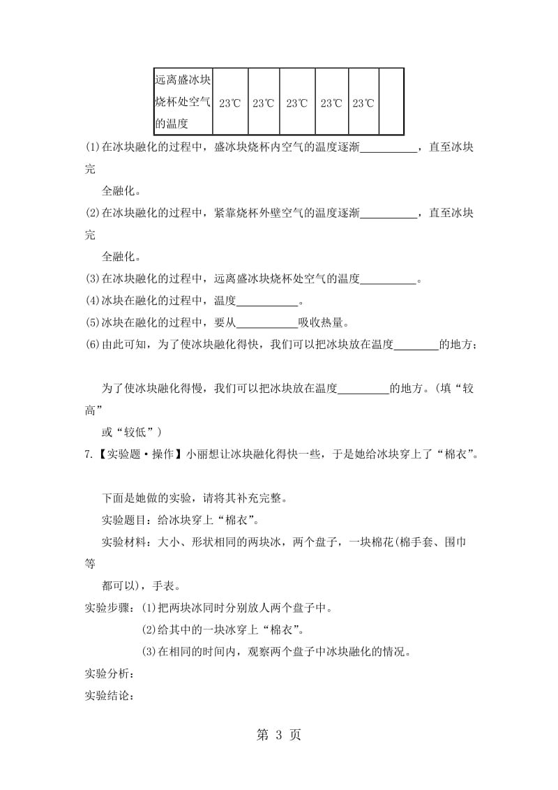 三年级下册科学同步练习-3.4冰融化了∣教科版.doc_第3页