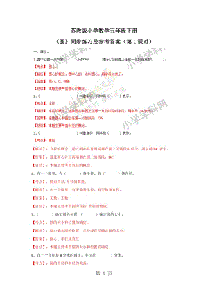 【精品】五年级下册数学同步练习第6单元第1课时-圆_苏教版(2014秋）.docx
