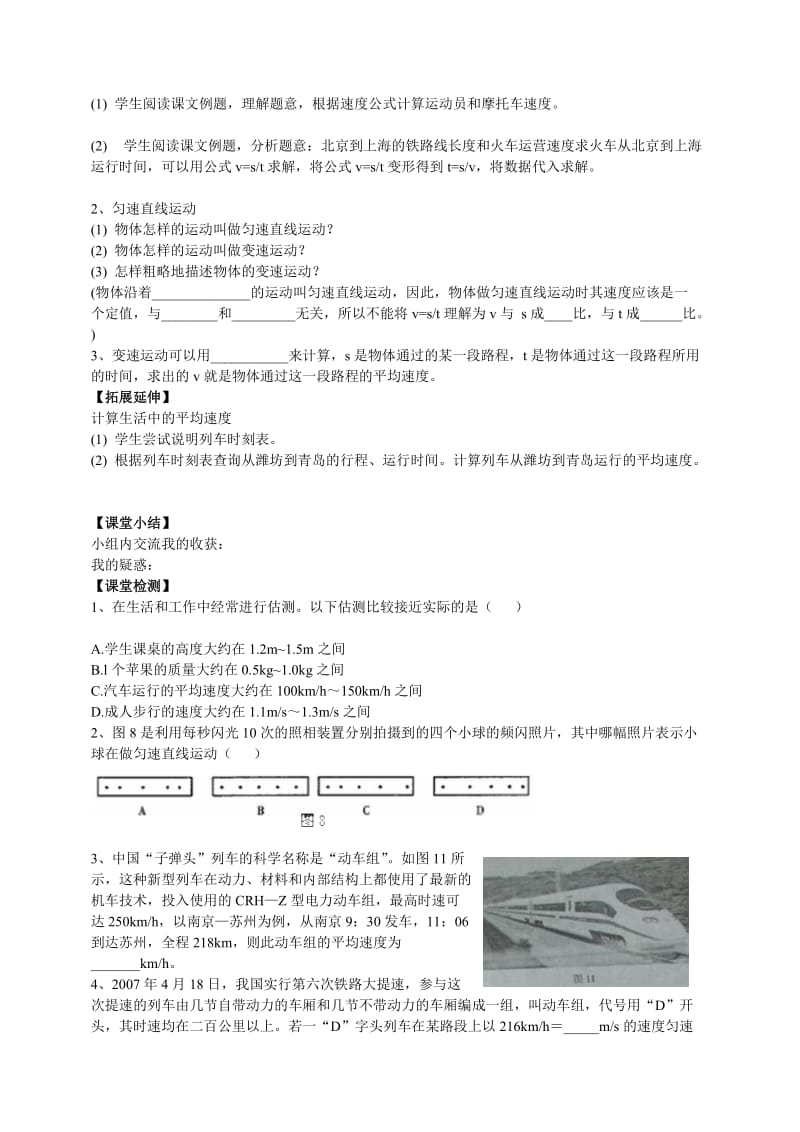 运动的快慢导学案.doc_第2页