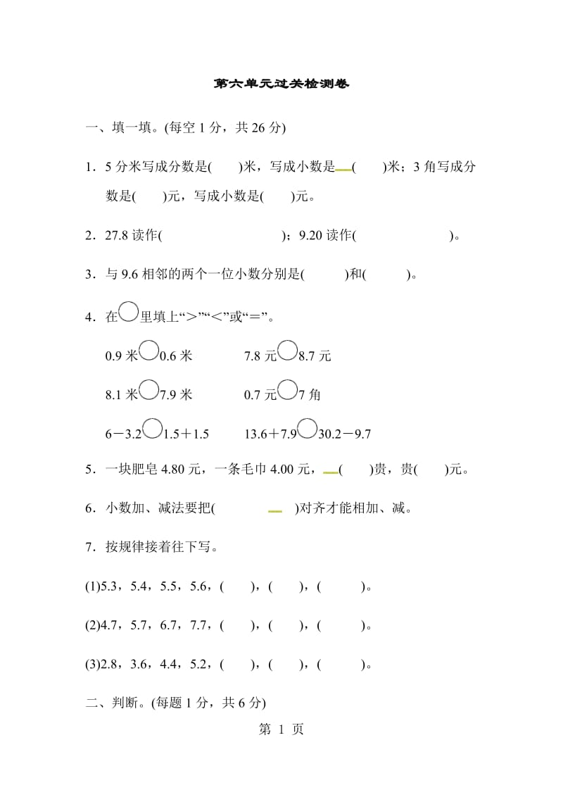 三年级下册数学试题－第六单元过关检测卷｜冀教版（2014秋）（含答案）.docx_第1页