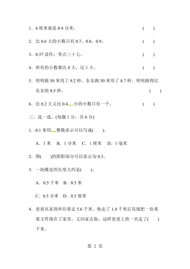 三年级下册数学试题－第六单元过关检测卷｜冀教版（2014秋）（含答案）.docx_第2页