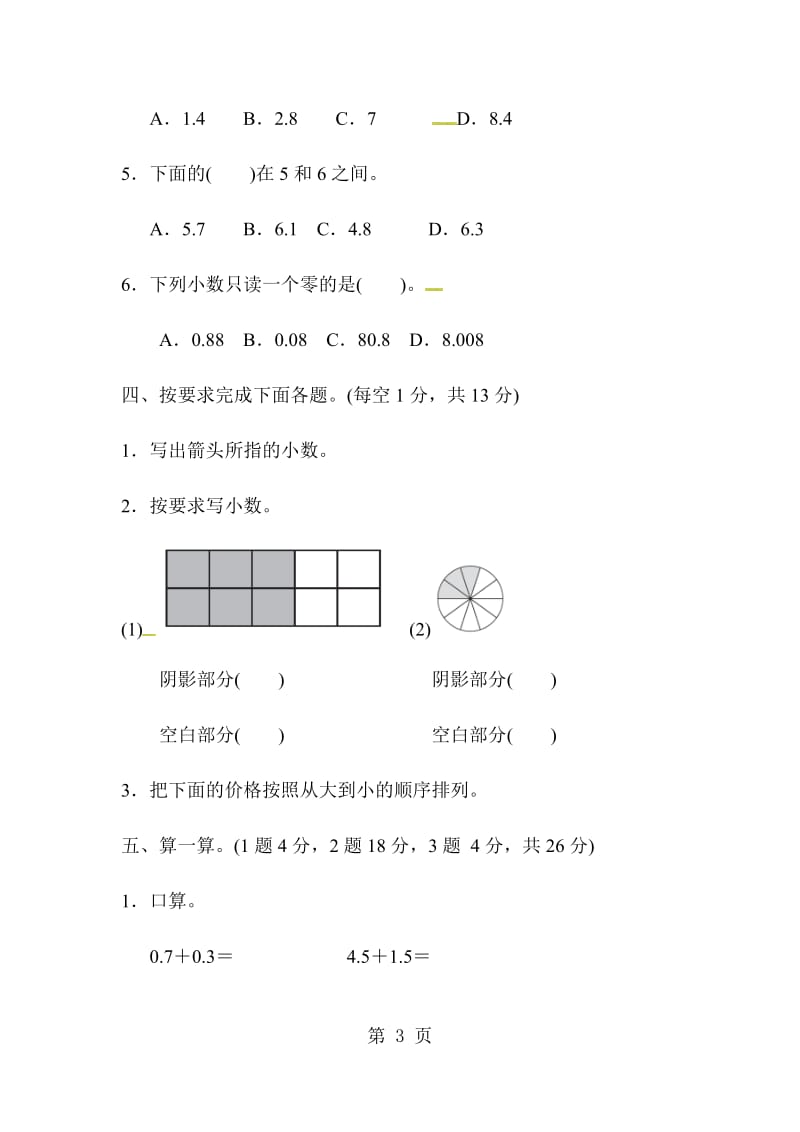 三年级下册数学试题－第六单元过关检测卷｜冀教版（2014秋）（含答案）.docx_第3页