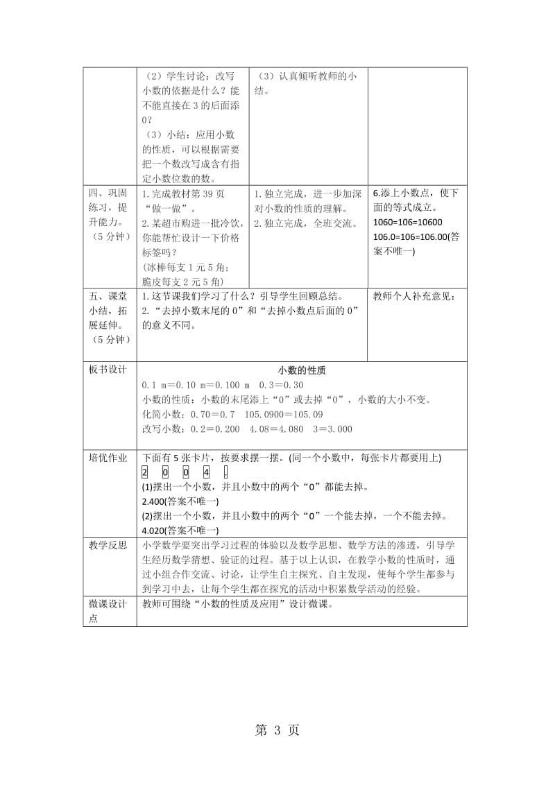 【优选】四年级下册数学教案-第四单元 2.课时1 小数的性质_人教新课标（2014秋）.doc_第3页