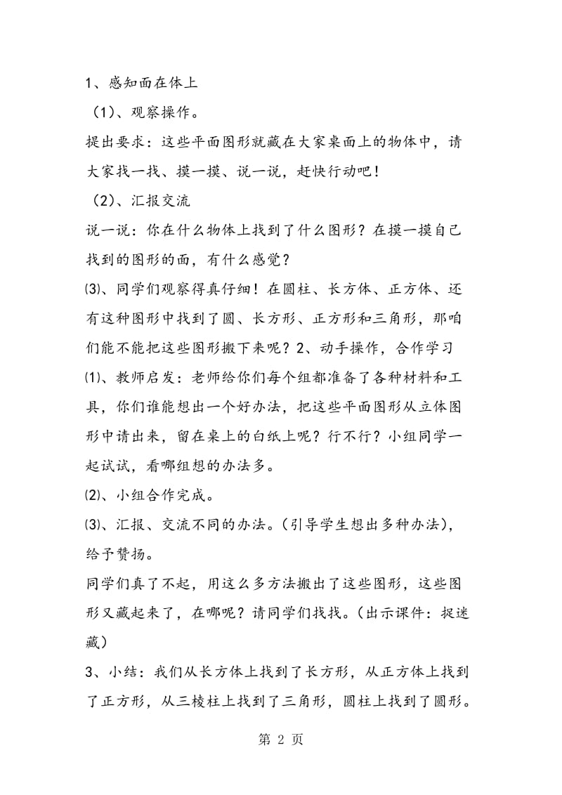 有趣的图形 教案设计资料.doc_第2页