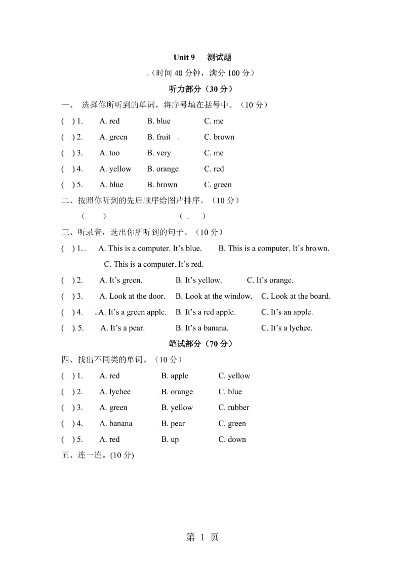 一年级上册英语试题-Unit9 Colours_深港朗文版.doc_第1页