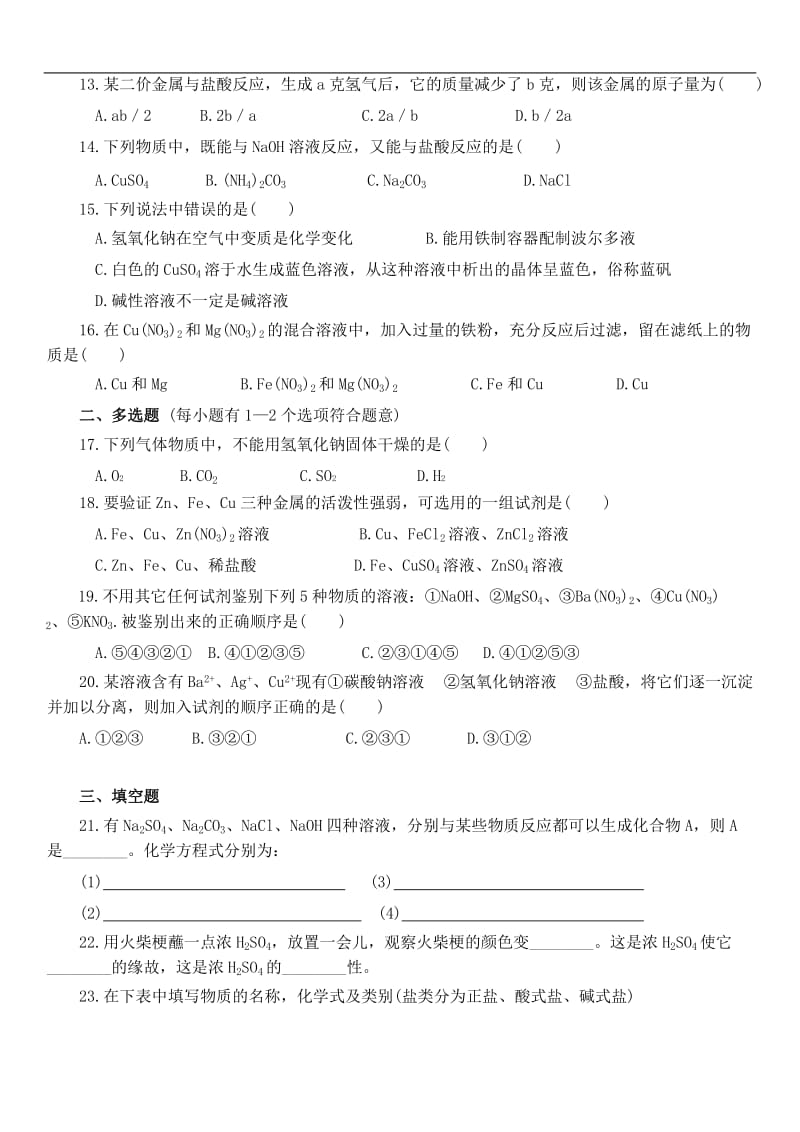 酸碱盐练习3.doc_第2页