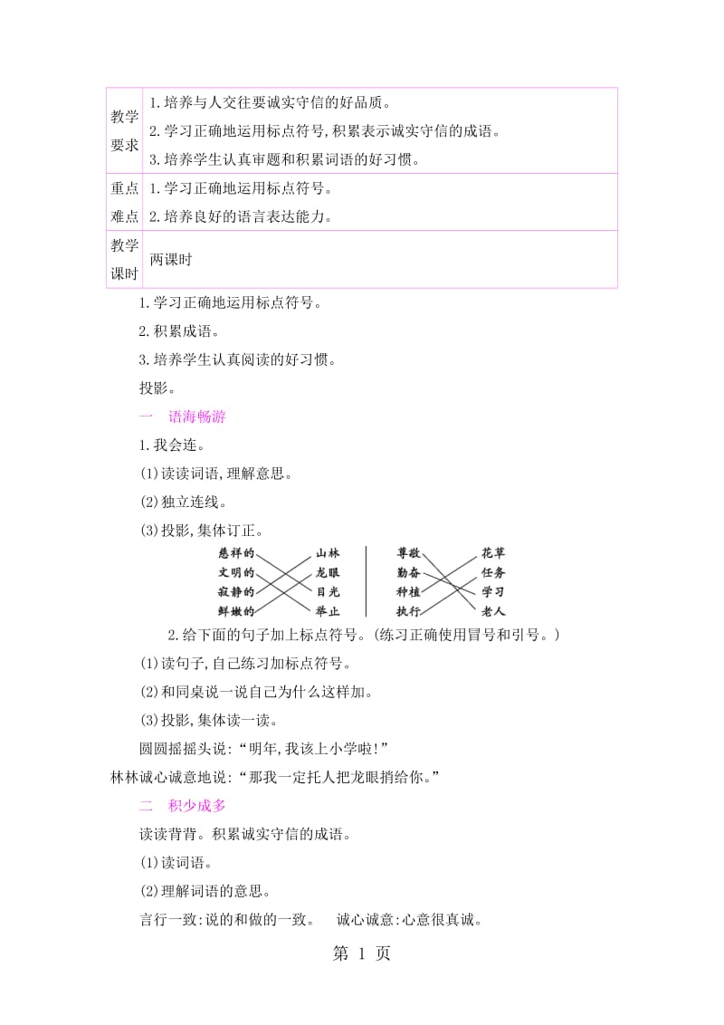 三年级上册语文教案-百花园六_语文S版.doc_第1页