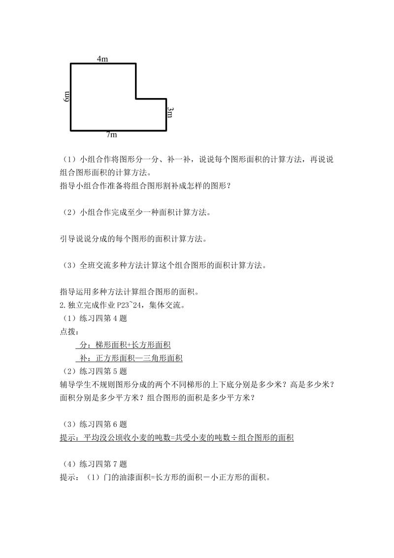 苏教版五年级上册数学-组合图形面积练习课-教学设计.doc_第2页