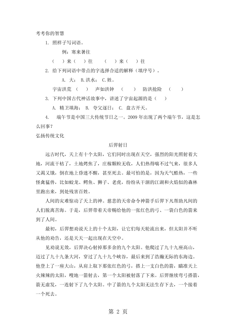 三年级上册语文素材-经典国学诵读一_人教新课标.doc_第2页