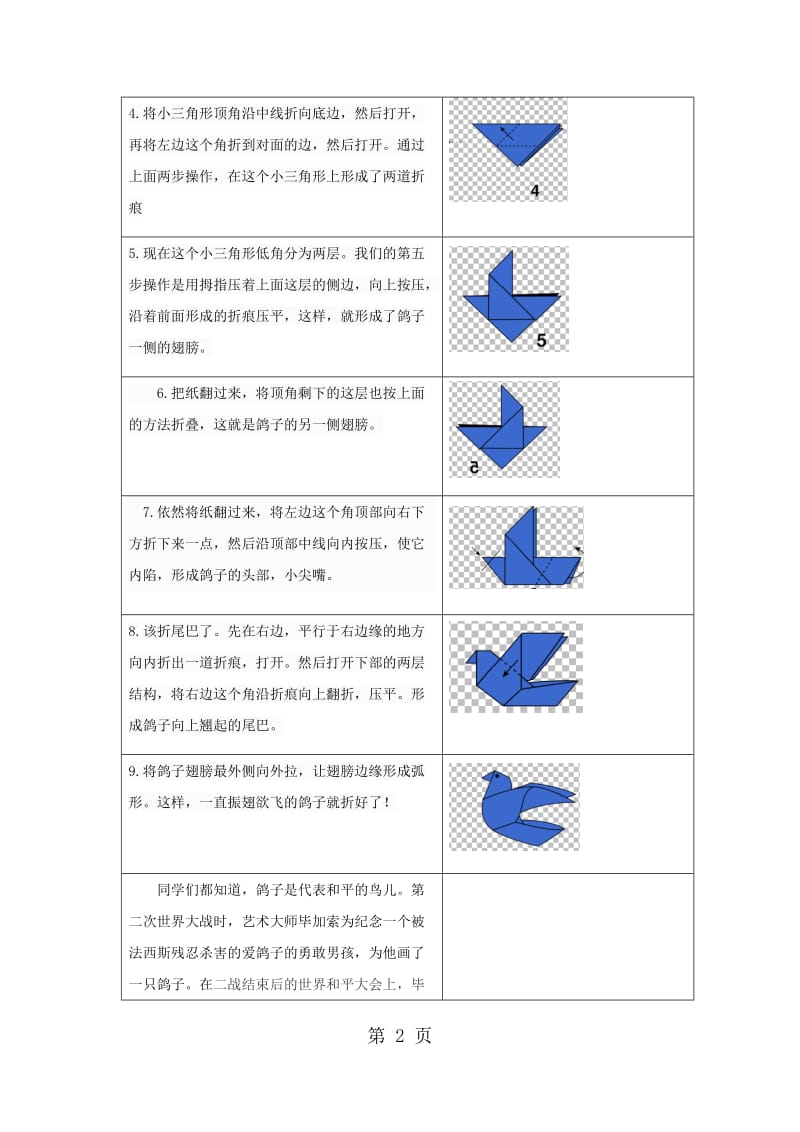 【精品】巧手工坊快乐折纸-鸽子展翅教学设计.docx_第2页