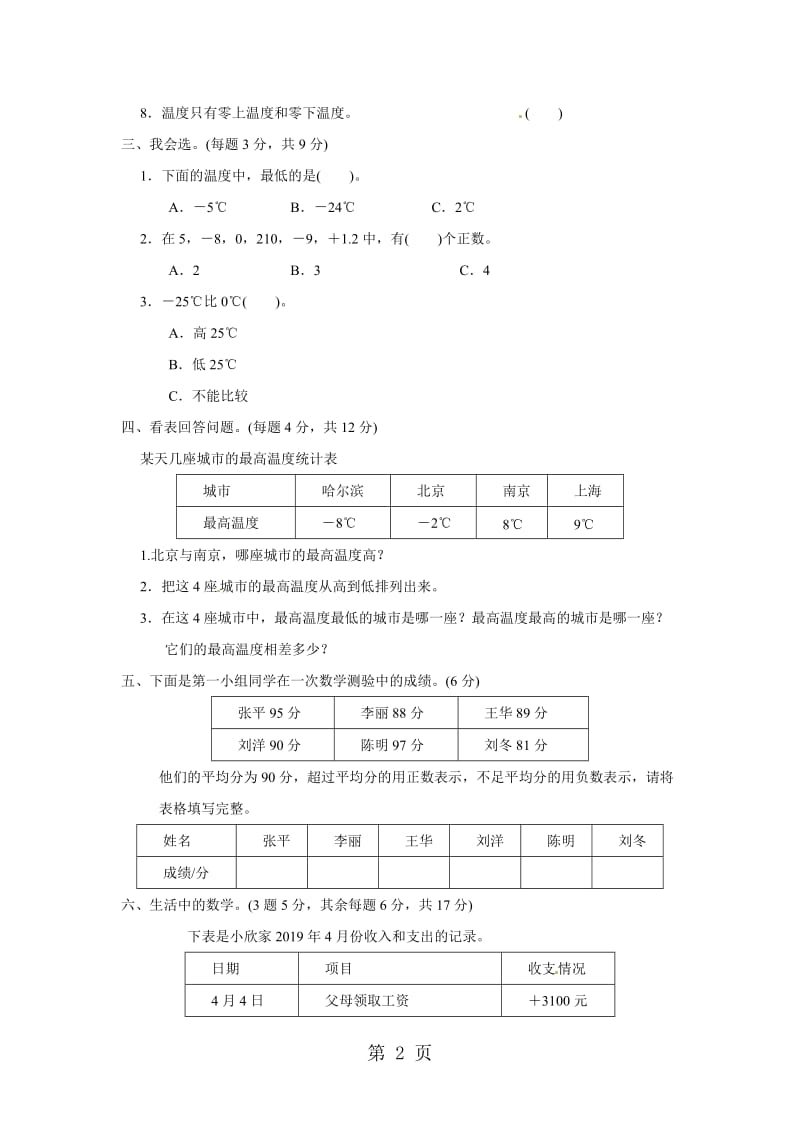 【优选】四年级上册数学单元测试-第七单元教材过关卷（7）_北师大版（2012）（含答案）.doc_第2页