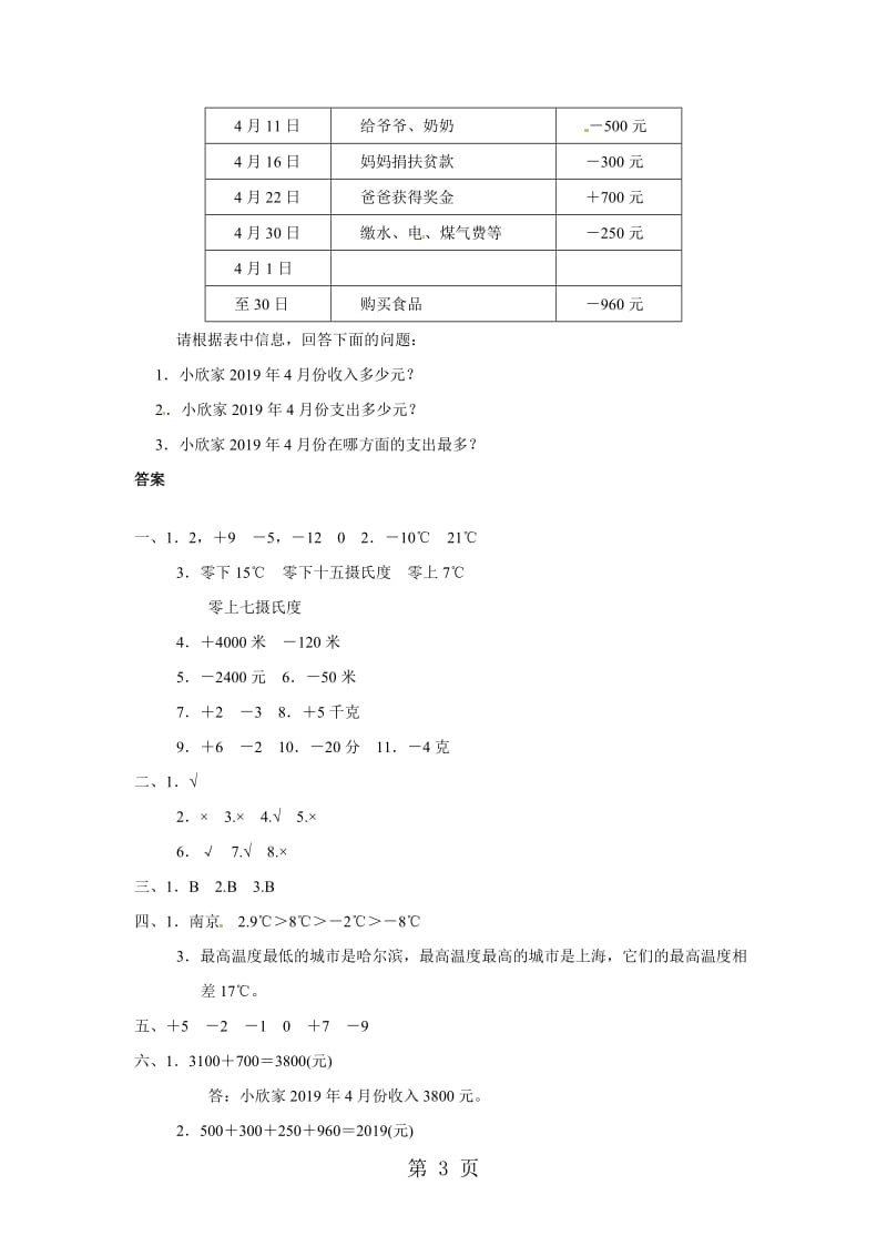 【优选】四年级上册数学单元测试-第七单元教材过关卷（7）_北师大版（2012）（含答案）.doc_第3页