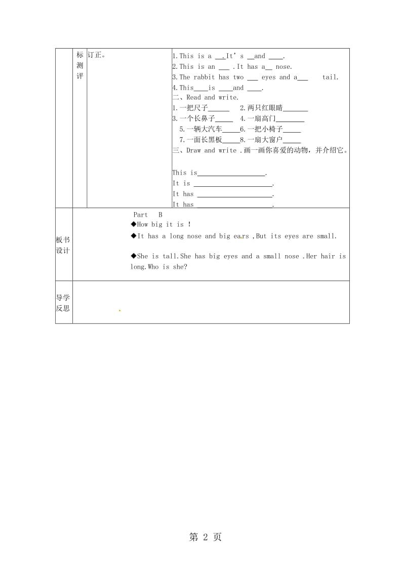 三年级下册英语导学案－Unit8TheRulerIsLong第三课时｜陕旅版.doc_第2页