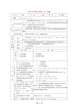 三年级下册英语导学案－Unit8TheRulerIsLong第三课时｜陕旅版.doc