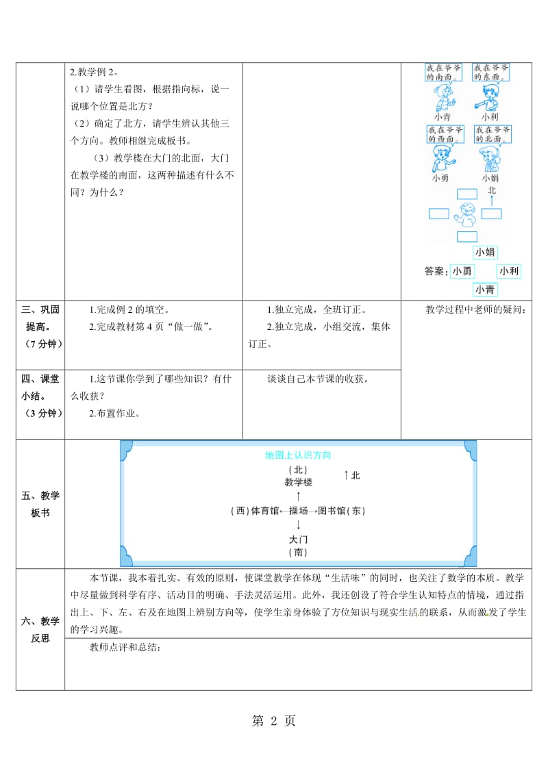 三年级下册数学导学案－第1单元 第2课时 地图上认识方向｜人教新课标（2014秋）.doc_第2页