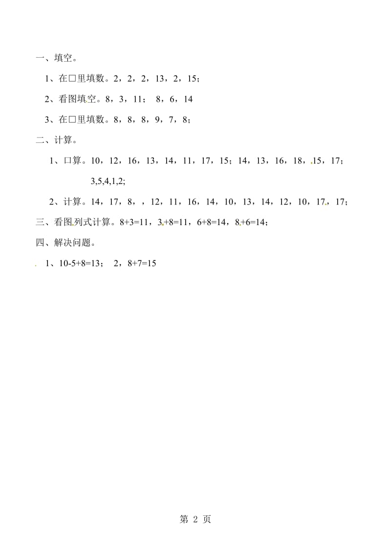 一年级上册数学一课一练-8 加几_西师大版（2014秋）.doc_第2页