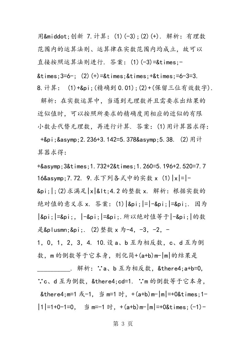 最新数学提升初二同步训练《实数》.doc_第3页