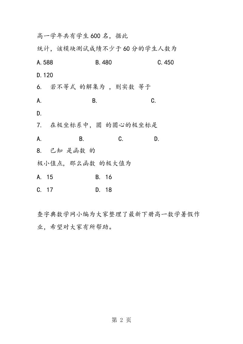 最新下册高一数学暑假作业.doc_第2页