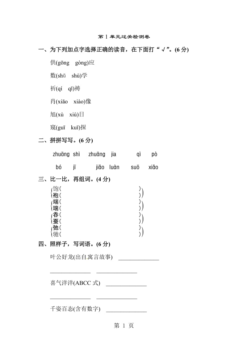 【优选】五年级下册语文单元测试－第1单元过关检测卷｜北师大版（含答案）.doc_第1页