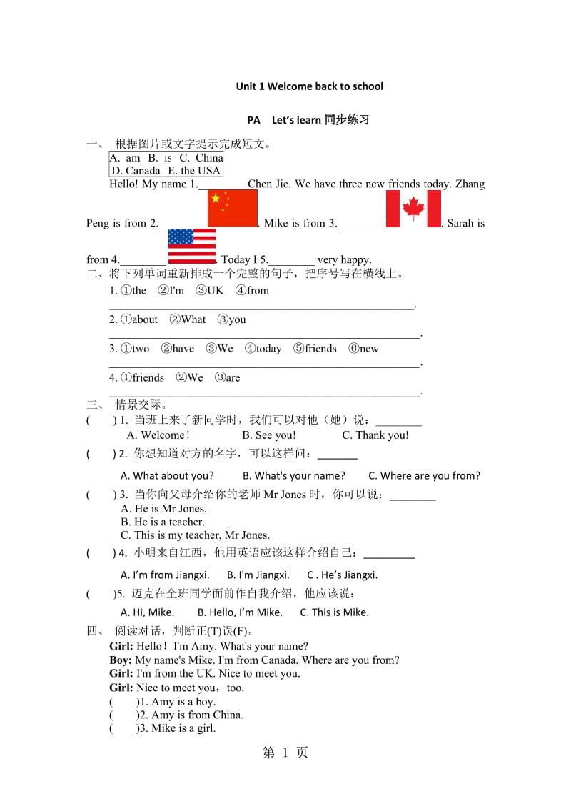 三年级下册英语同步练习-Unit 1 Welcome back to school! Part A_人教（PEP）（2014秋）.doc_第1页