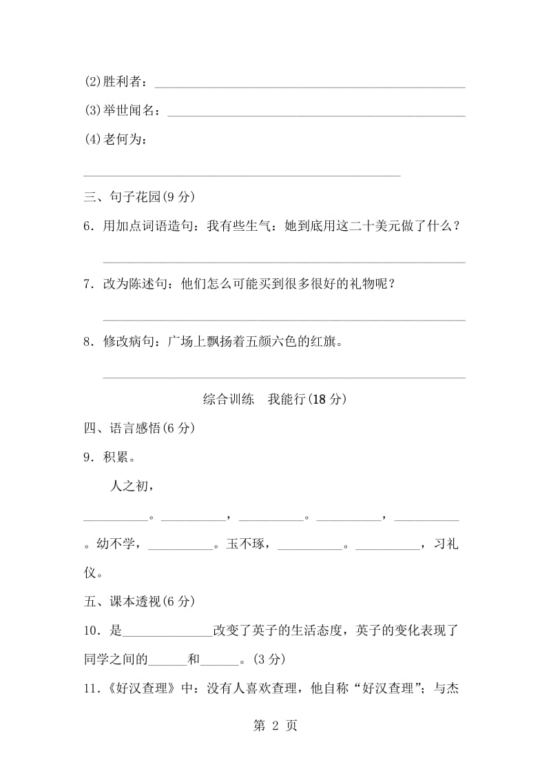 三年级上册语文单元测试-第八单元 B卷_人教新课标（含答案）.doc_第2页