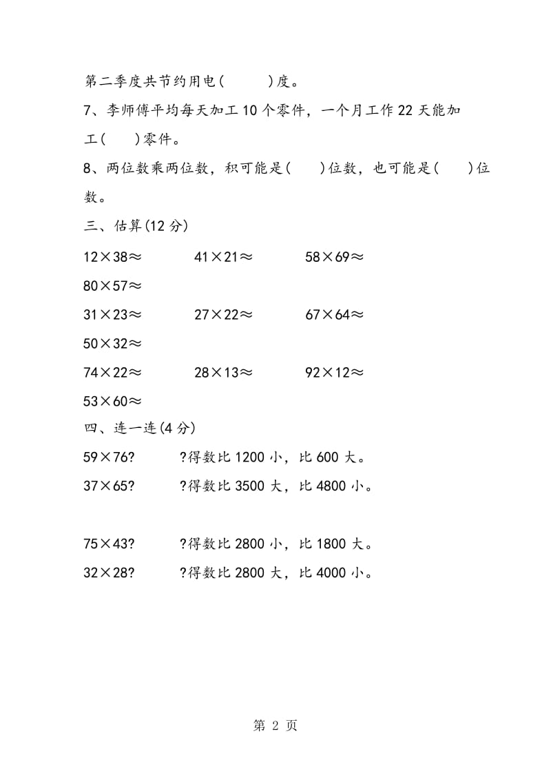 最新国标本苏教版小学三年级下册数学第四单元优秀WORD试卷.doc_第2页