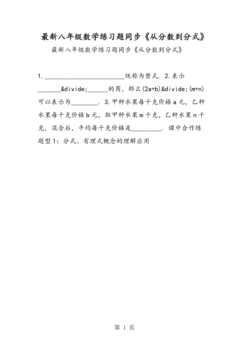 最新八年级数学练习题同步《从分数到分式》.doc_第1页