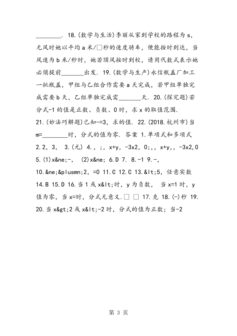 最新八年级数学练习题同步《从分数到分式》.doc_第3页