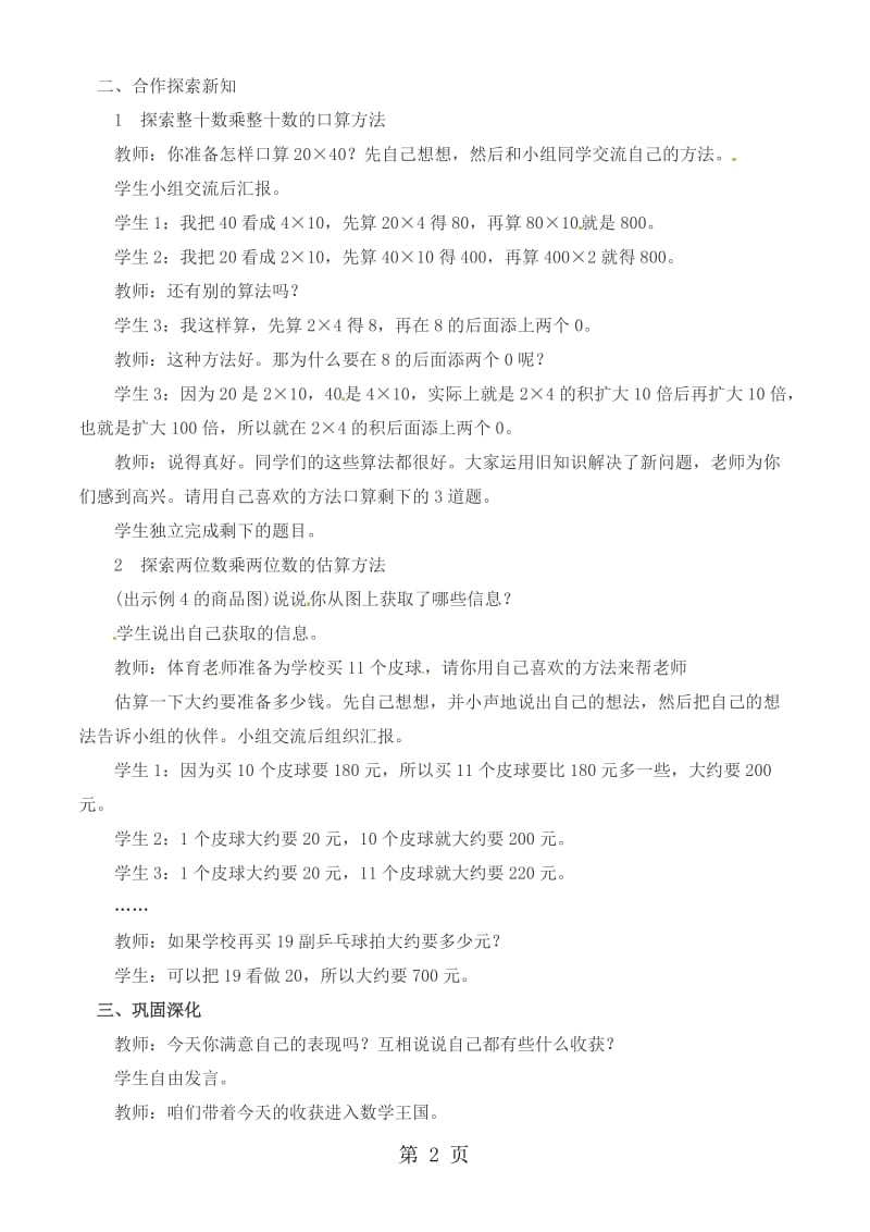 三年级下册数学教案-乘法口算和估算_西师大版（2014秋）.doc_第2页