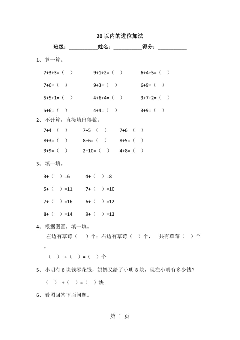 一年级上册数学同步练习-20以内的进位加法_苏教版（2014秋）.doc_第1页