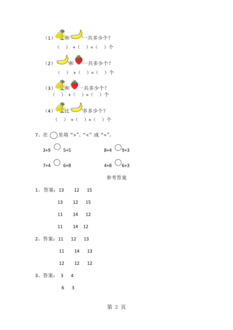 一年级上册数学同步练习-20以内的进位加法_苏教版（2014秋）.doc_第2页