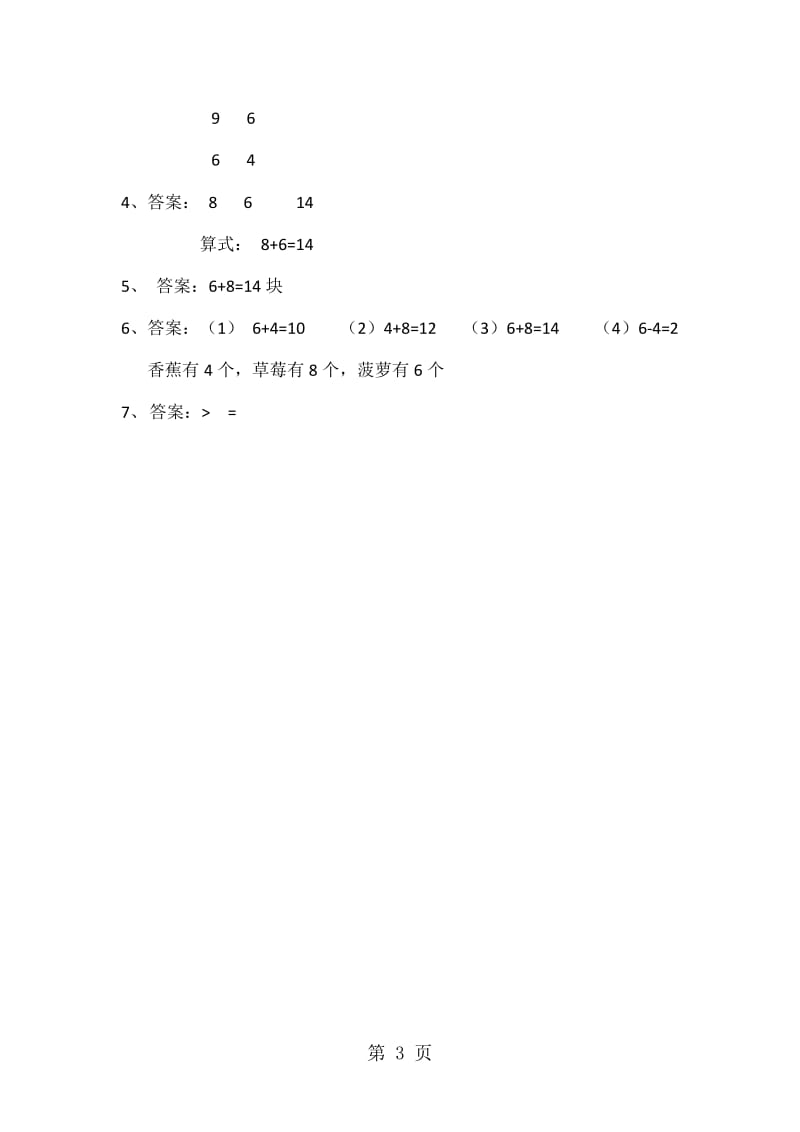 一年级上册数学同步练习-20以内的进位加法_苏教版（2014秋）.doc_第3页